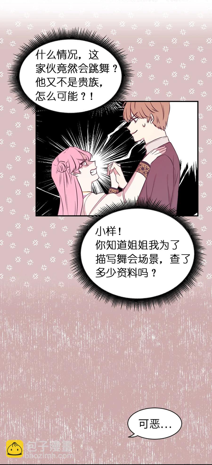 《娶个公爵当皇后》17 我要让你当众出丑 第24页