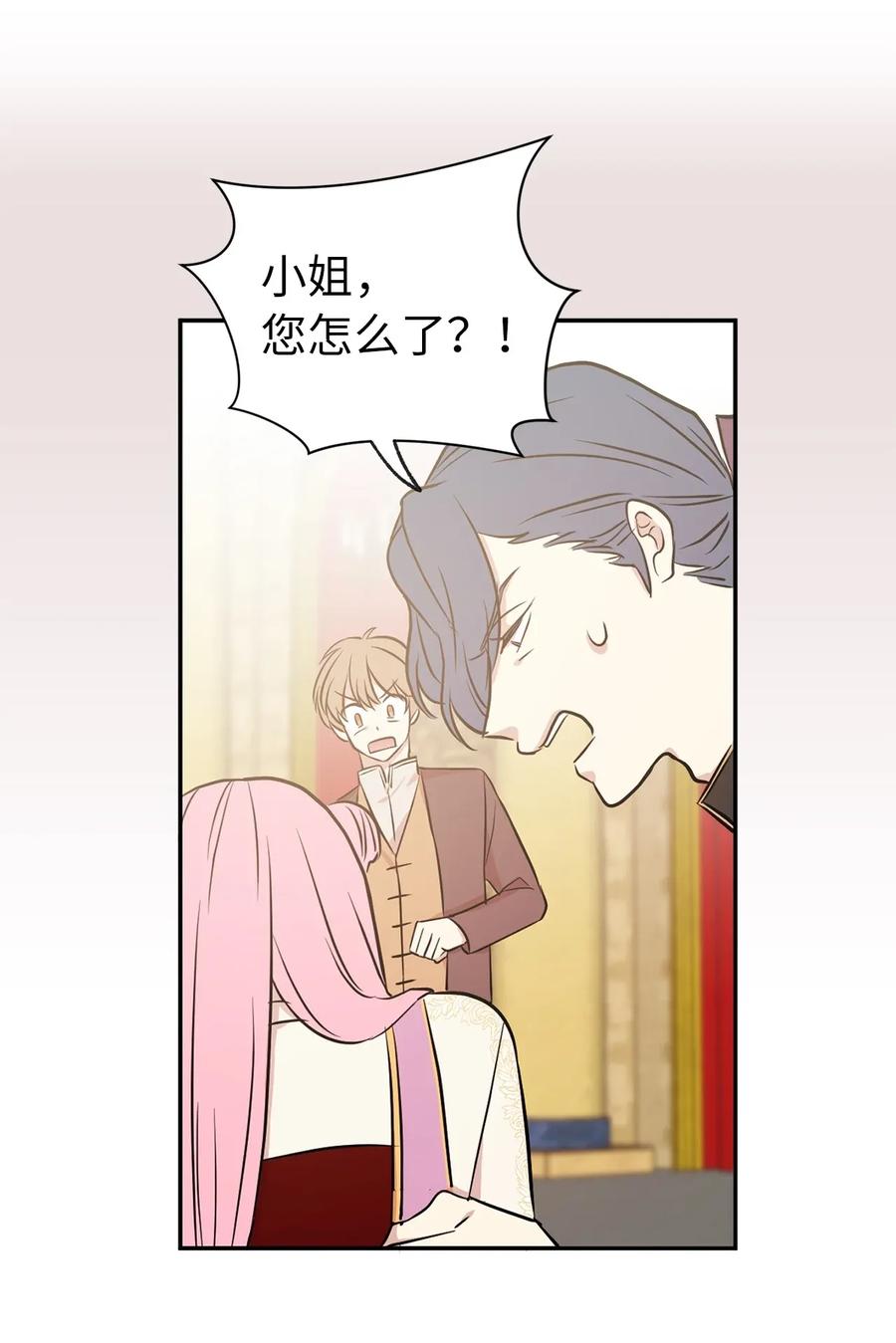 《娶个公爵当皇后》17 我要让你当众出丑 第27页