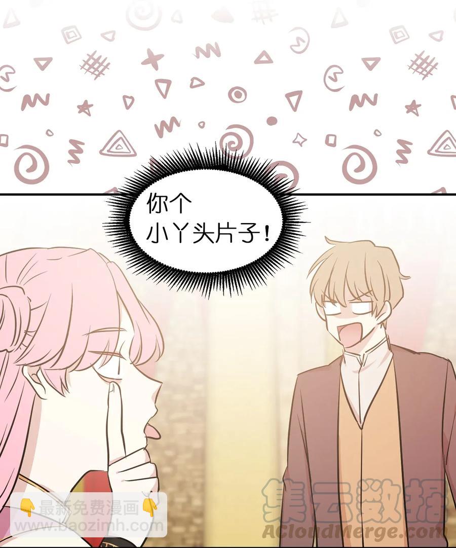 《娶个公爵当皇后》17 我要让你当众出丑 第29页