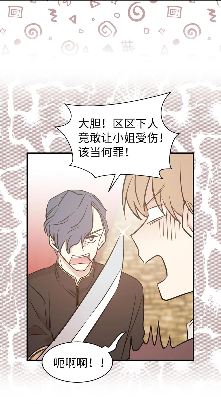 《娶个公爵当皇后》17 我要让你当众出丑 第30页