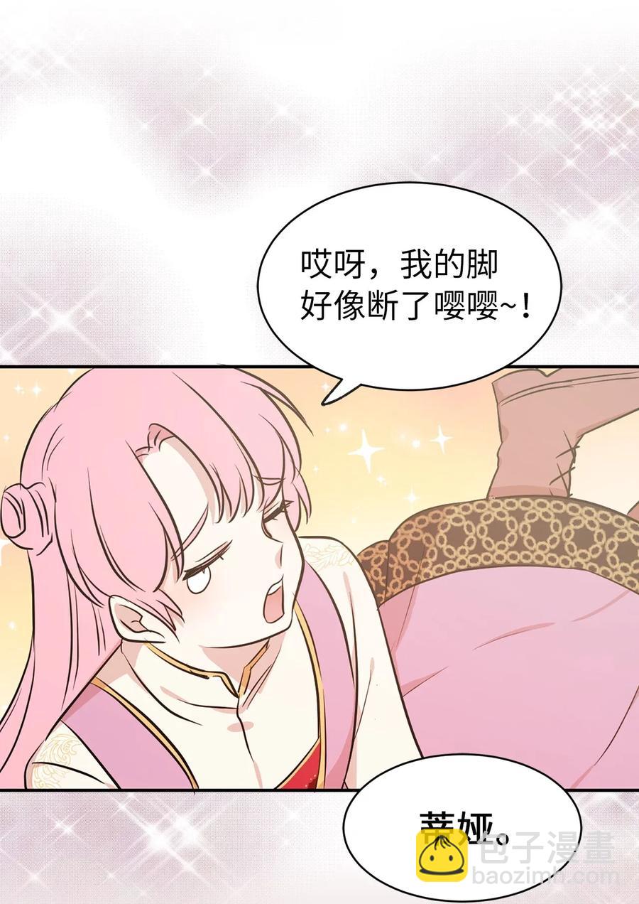 《娶个公爵当皇后》17 我要让你当众出丑 第31页
