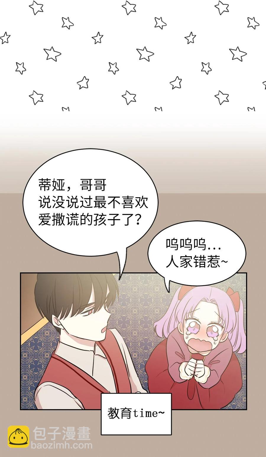 《娶个公爵当皇后》17 我要让你当众出丑 第35页
