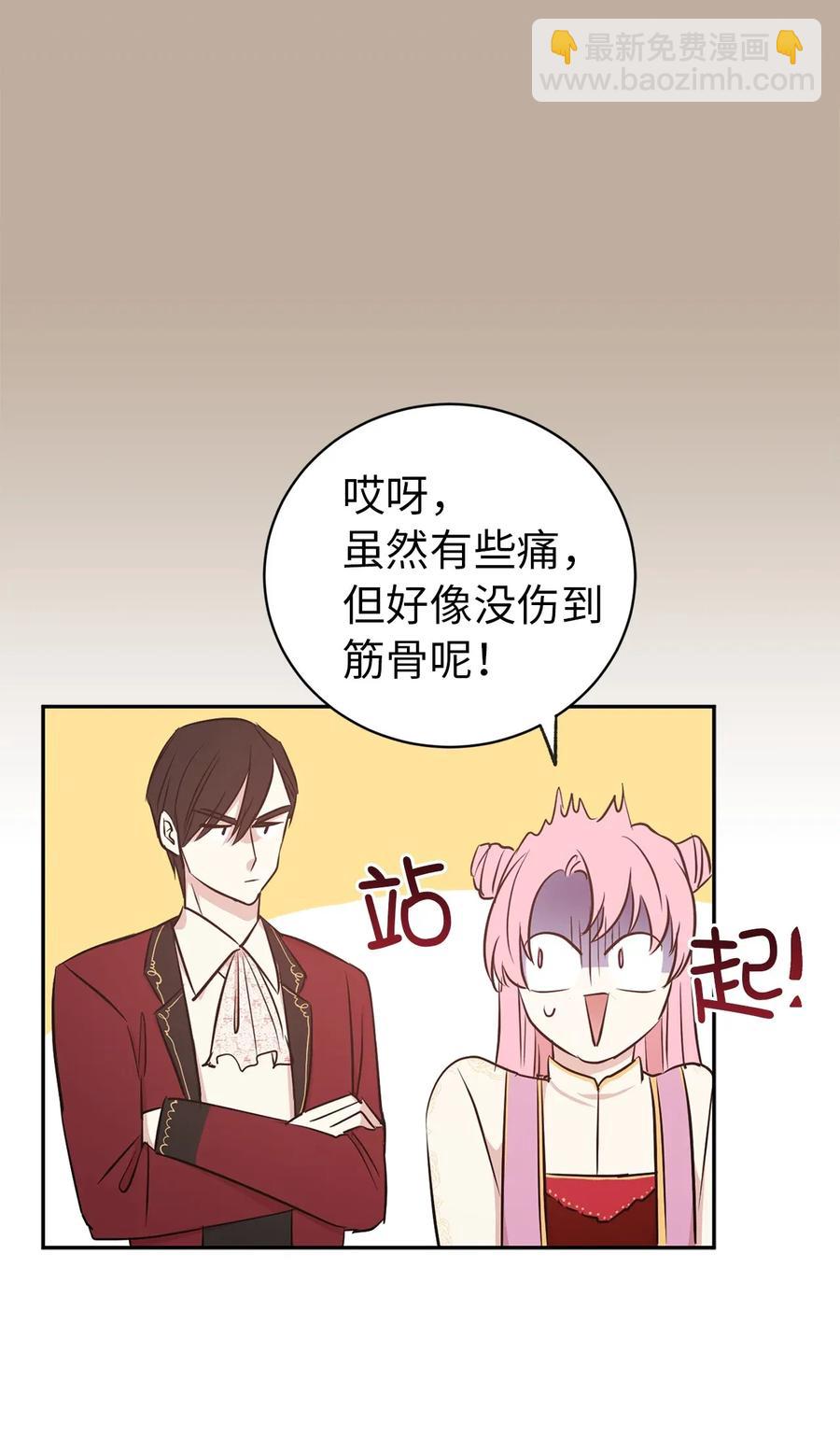 《娶个公爵当皇后》17 我要让你当众出丑 第36页