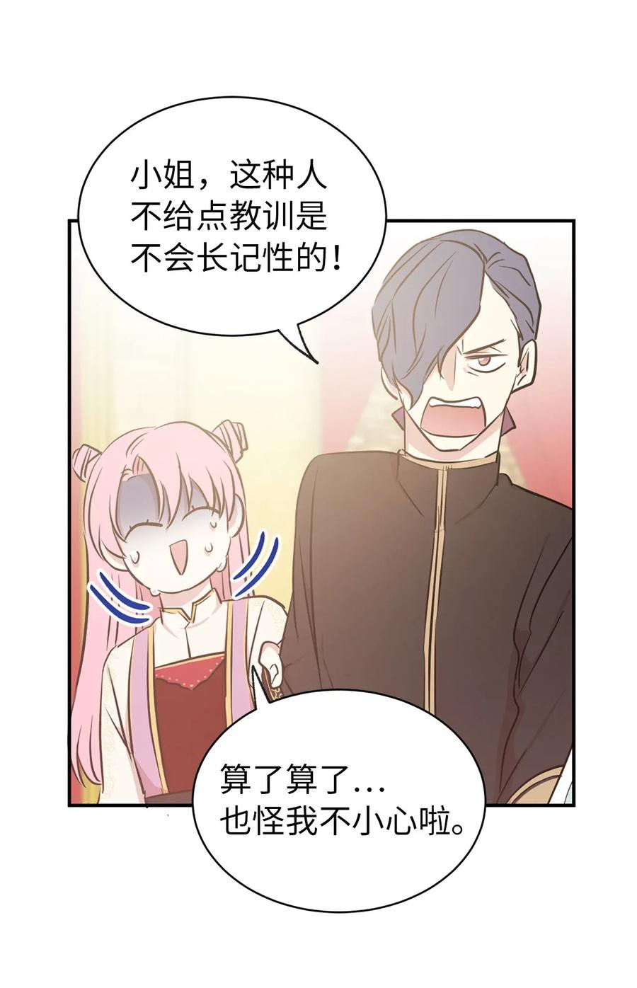 《娶个公爵当皇后》17 我要让你当众出丑 第38页