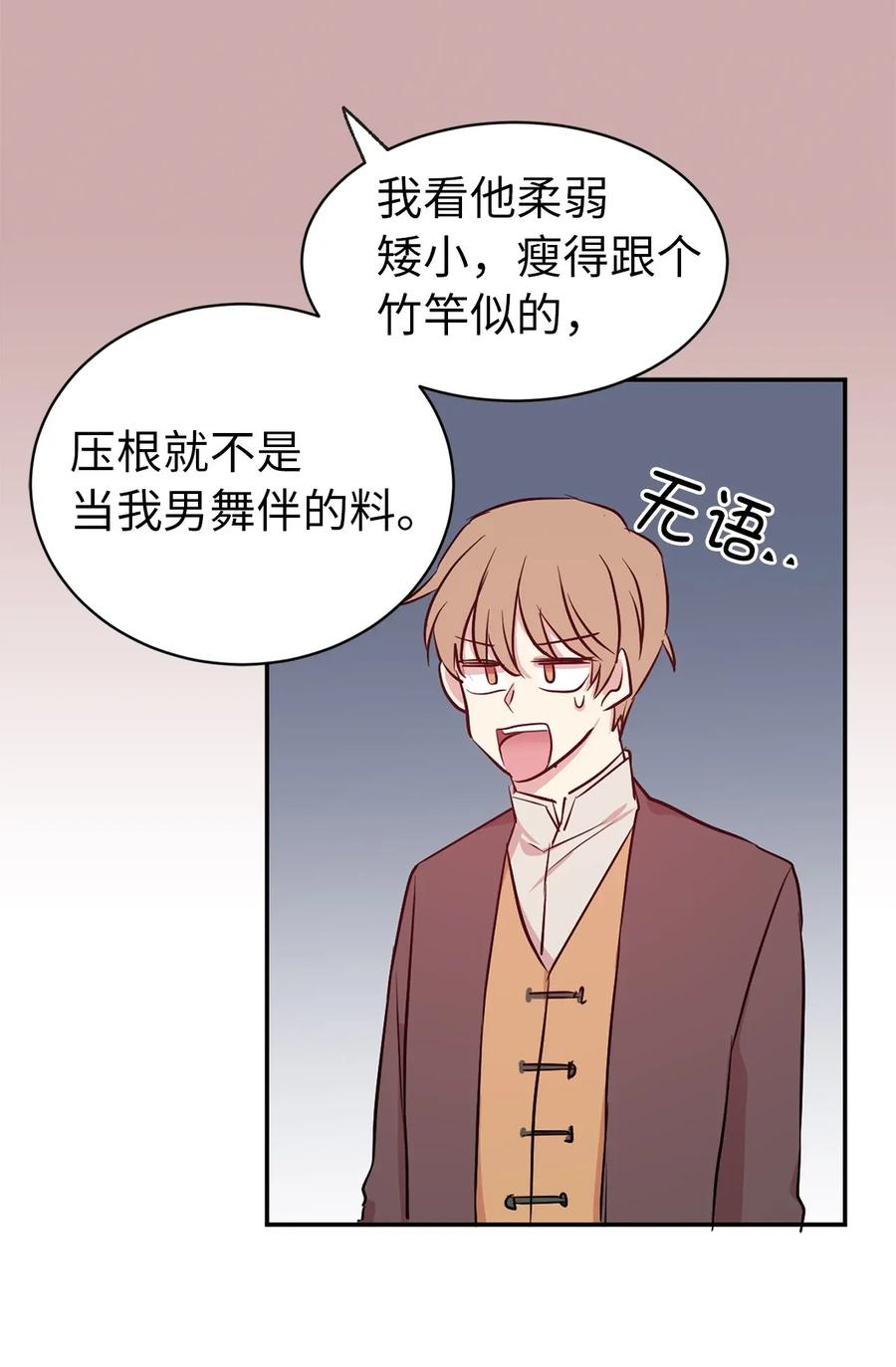《娶个公爵当皇后》17 我要让你当众出丑 第40页