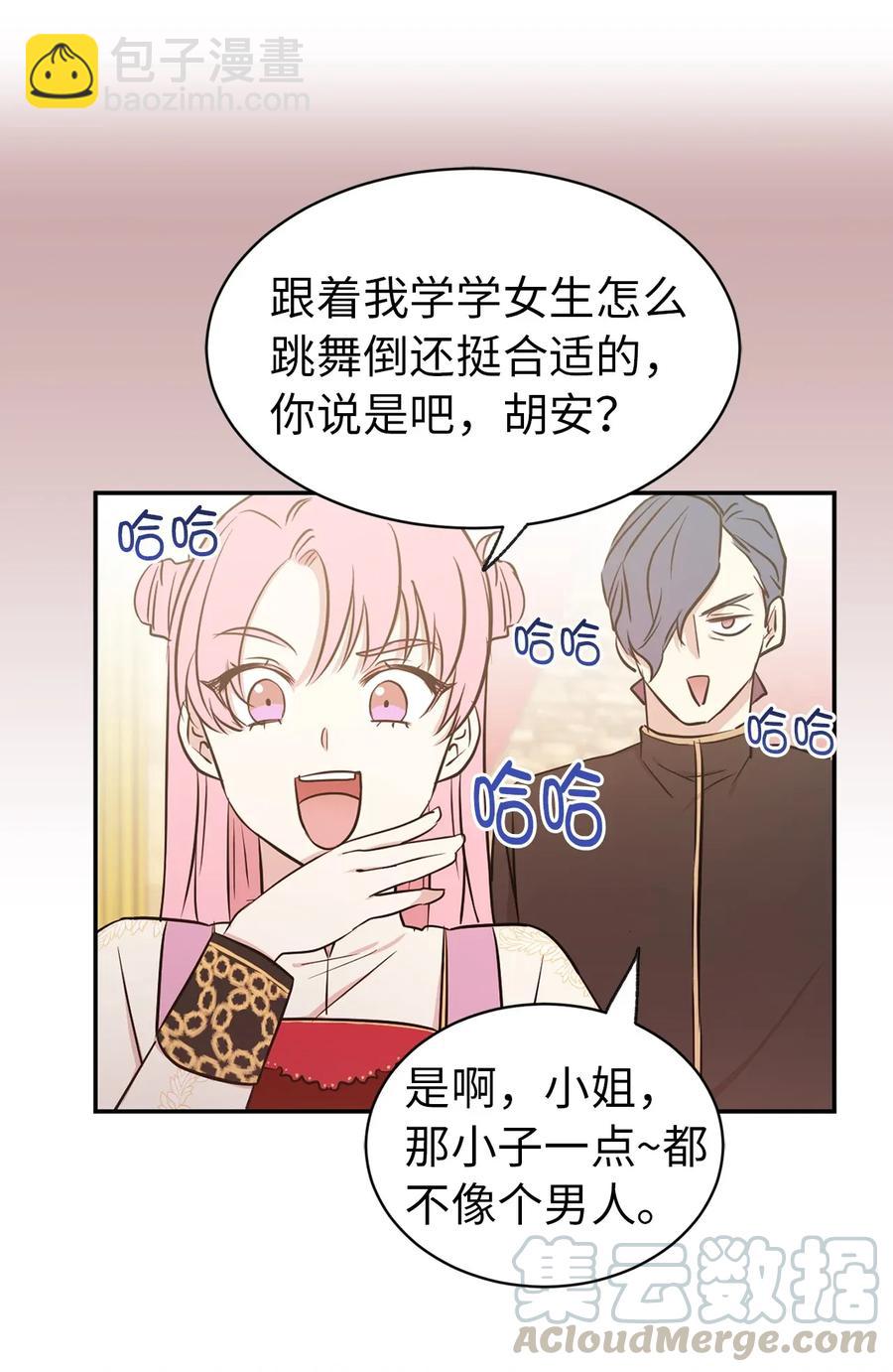 《娶个公爵当皇后》17 我要让你当众出丑 第41页