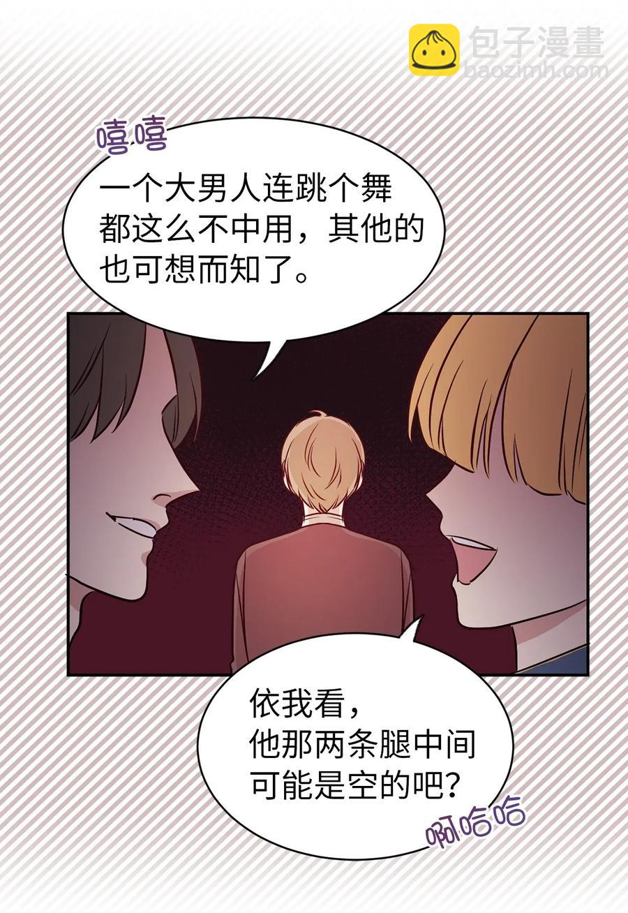 《娶个公爵当皇后》17 我要让你当众出丑 第42页