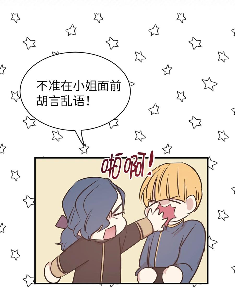 《娶个公爵当皇后》17 我要让你当众出丑 第43页