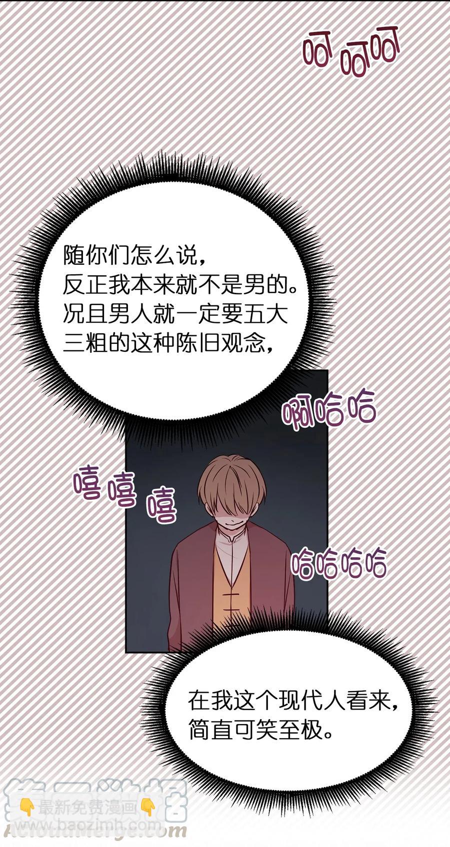 《娶个公爵当皇后》17 我要让你当众出丑 第45页
