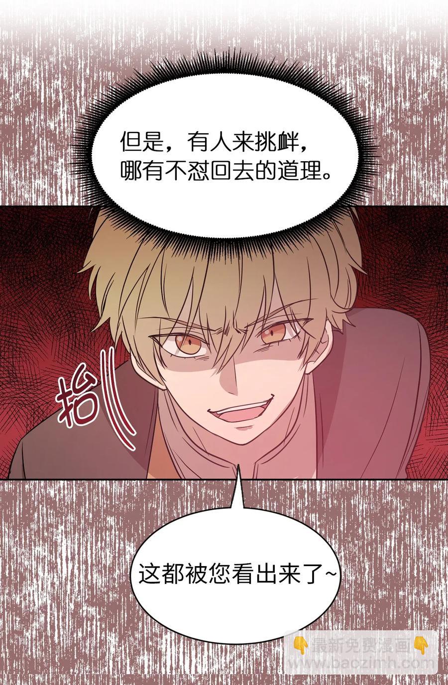 《娶个公爵当皇后》17 我要让你当众出丑 第46页
