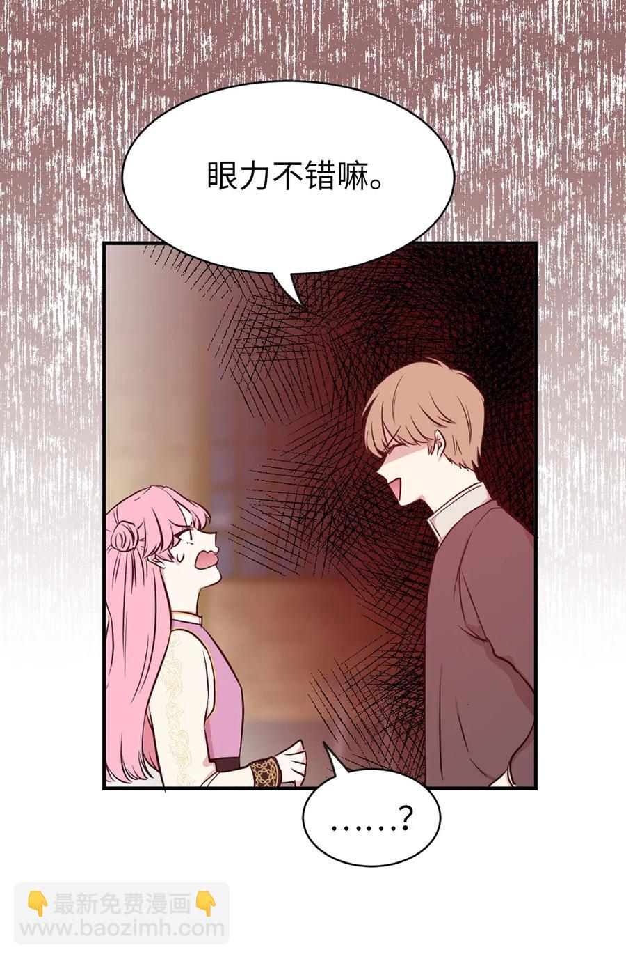 《娶个公爵当皇后》17 我要让你当众出丑 第47页