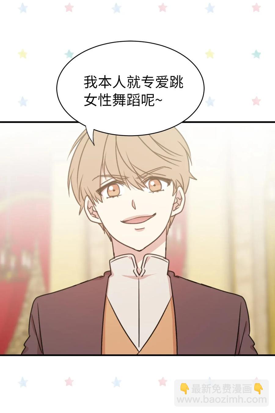 《娶个公爵当皇后》17 我要让你当众出丑 第48页