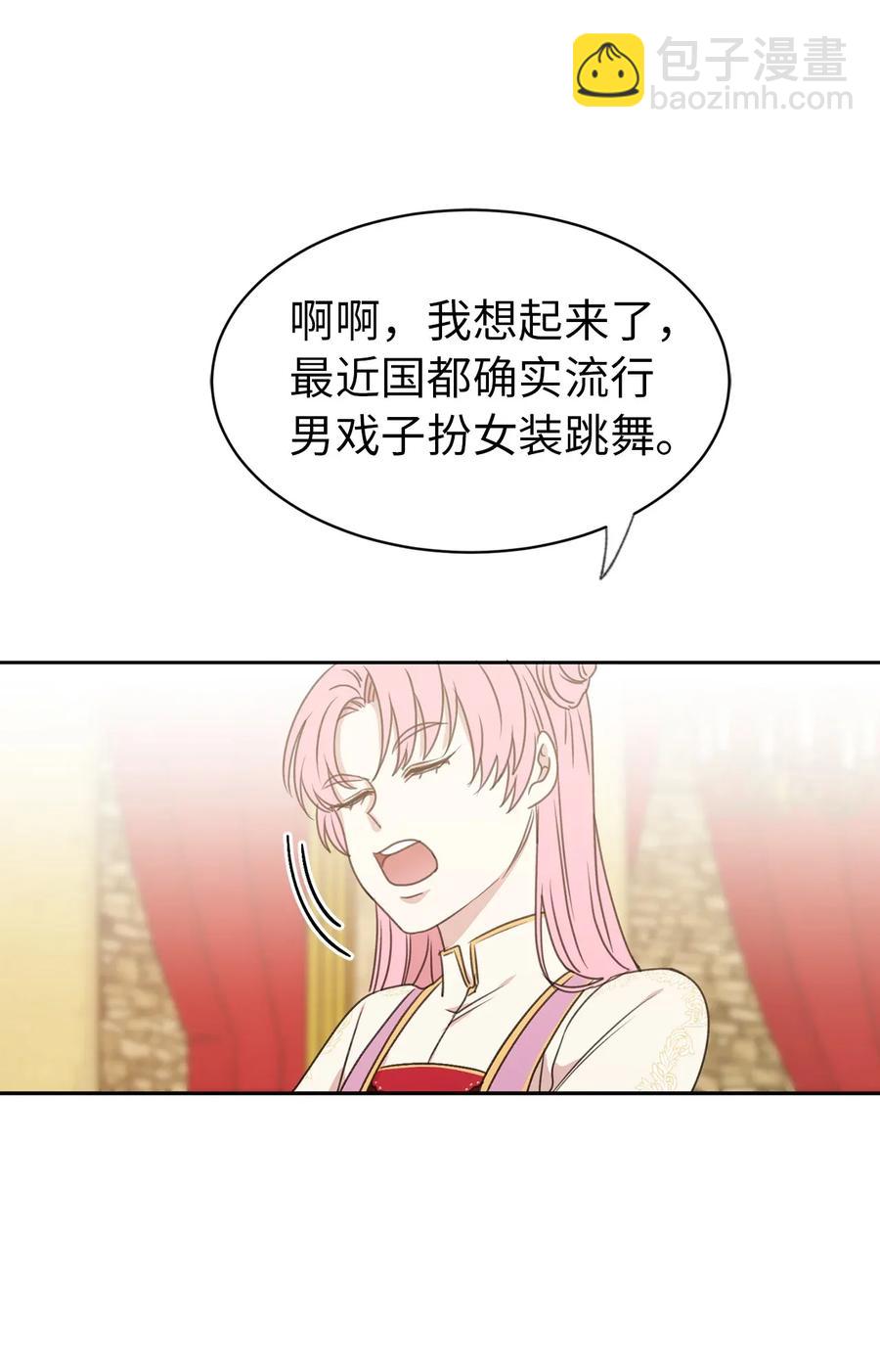 《娶个公爵当皇后》17 我要让你当众出丑 第50页