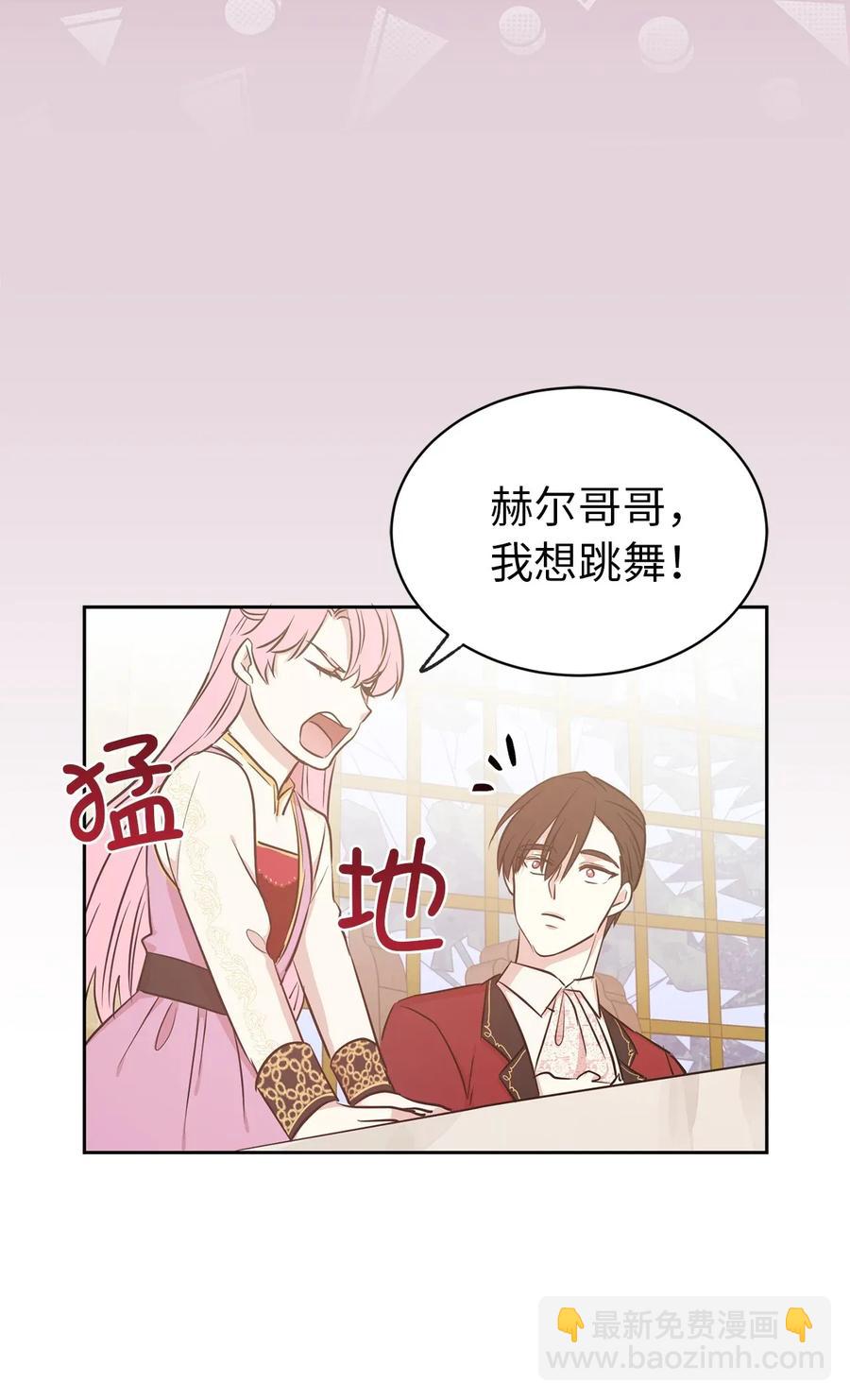《娶个公爵当皇后》17 我要让你当众出丑 第7页