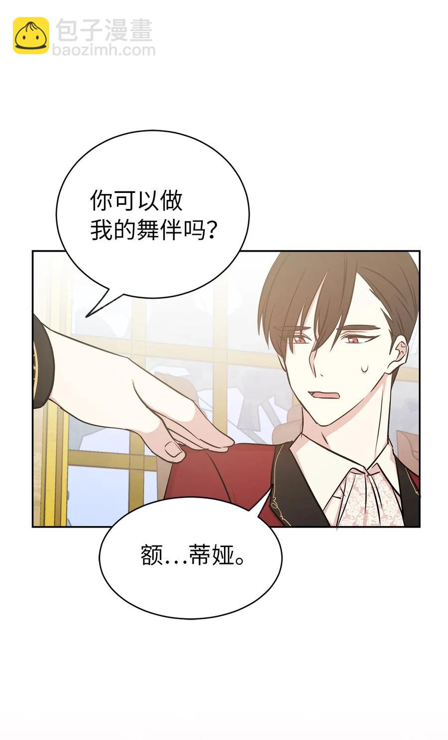 《娶个公爵当皇后》17 我要让你当众出丑 第8页