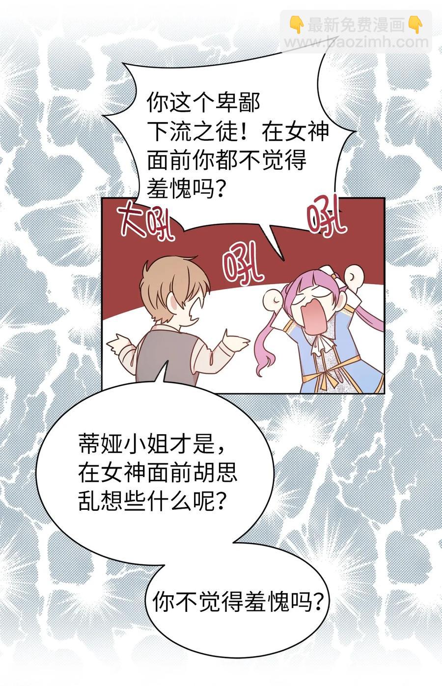 《娶个公爵当皇后》19 你是不是喜欢男人？！ 第10页