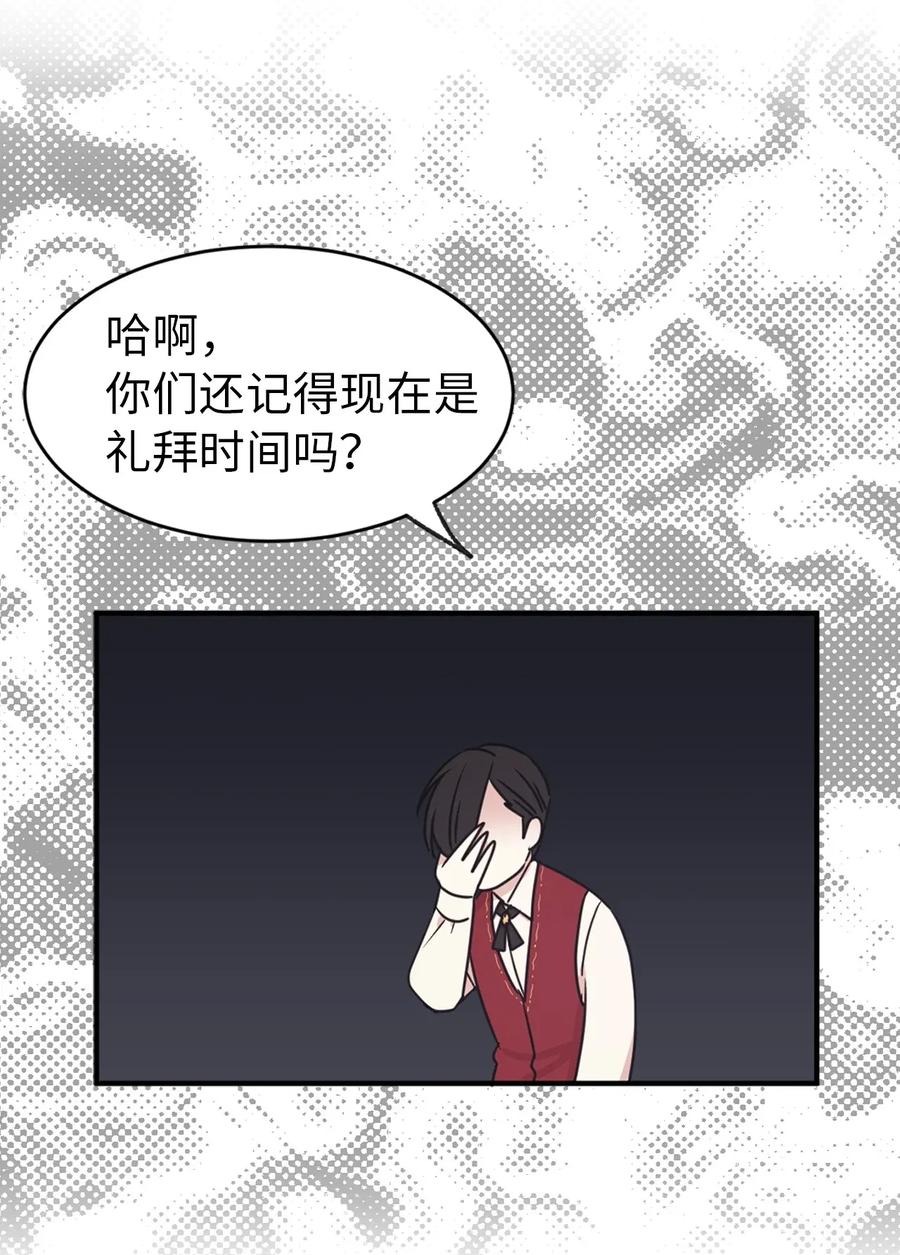 《娶个公爵当皇后》19 你是不是喜欢男人？！ 第11页