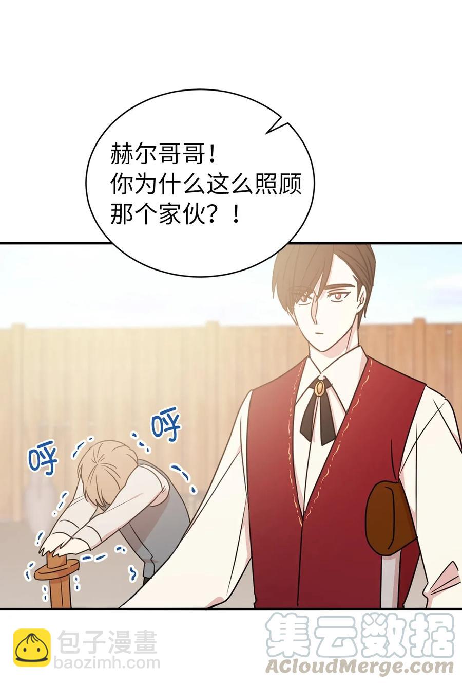 《娶个公爵当皇后》19 你是不是喜欢男人？！ 第13页