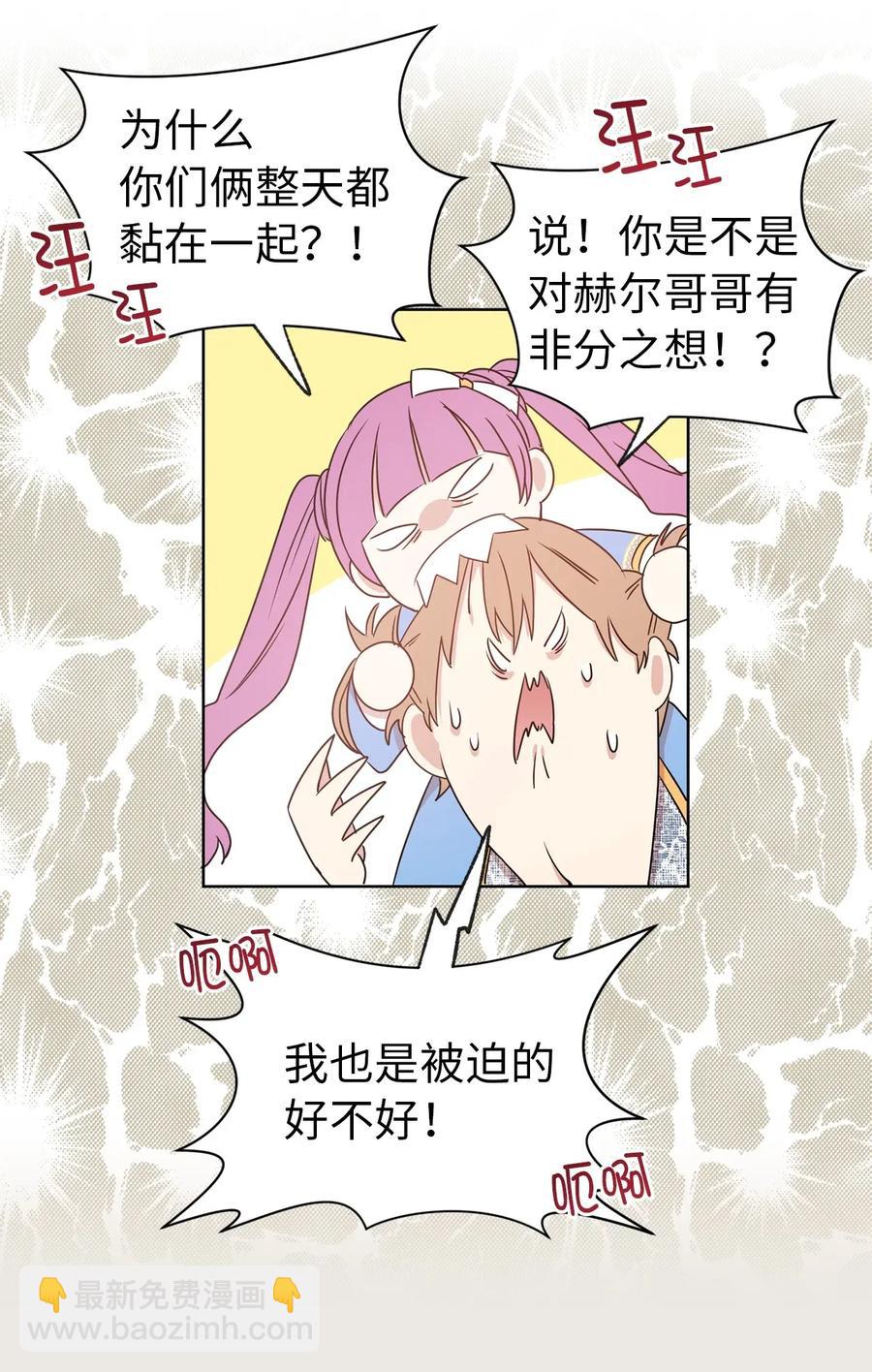 《娶个公爵当皇后》19 你是不是喜欢男人？！ 第14页