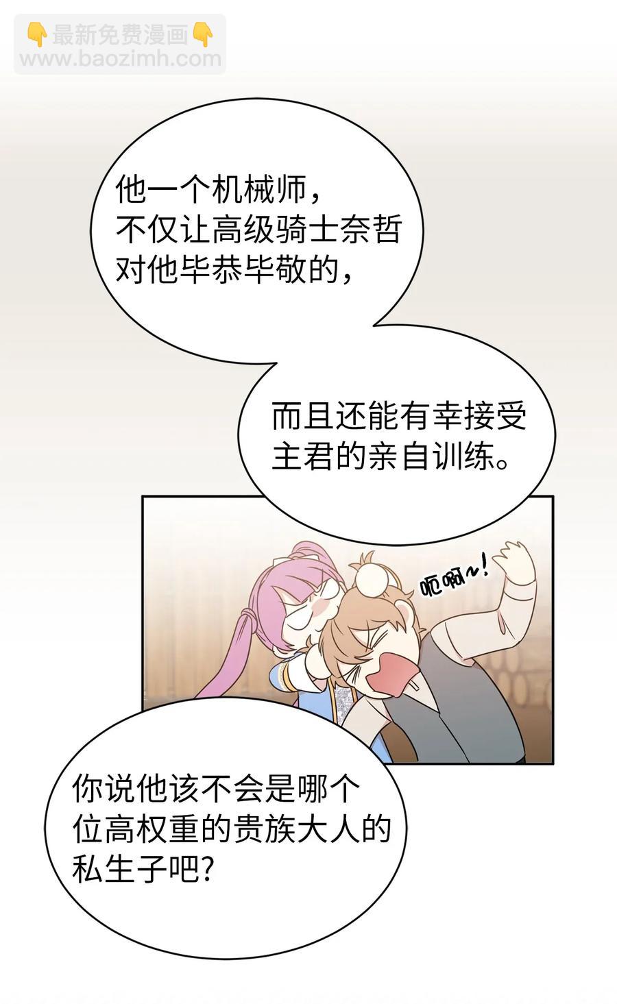 《娶个公爵当皇后》19 你是不是喜欢男人？！ 第16页