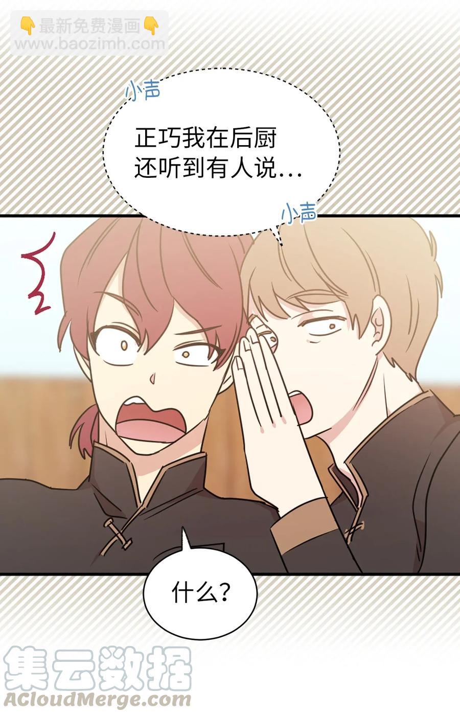 《娶个公爵当皇后》19 你是不是喜欢男人？！ 第17页