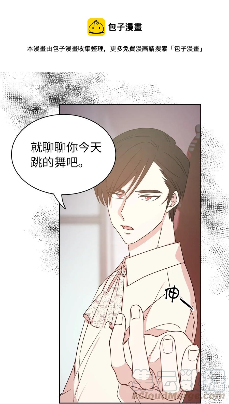 《娶个公爵当皇后》19 你是不是喜欢男人？！ 第1页