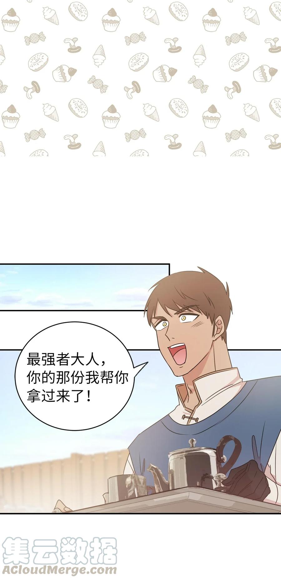 《娶个公爵当皇后》19 你是不是喜欢男人？！ 第21页