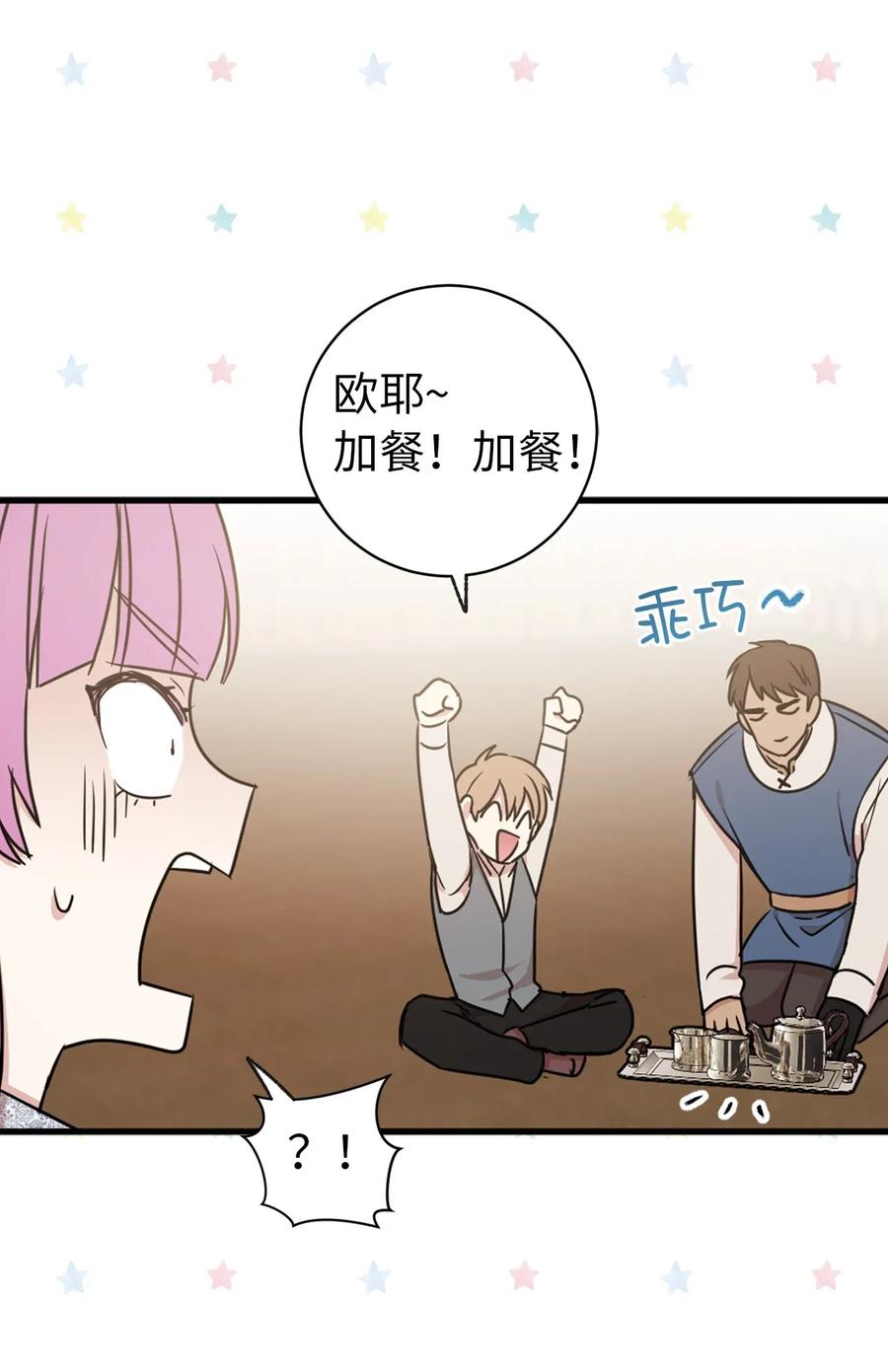 《娶个公爵当皇后》19 你是不是喜欢男人？！ 第22页