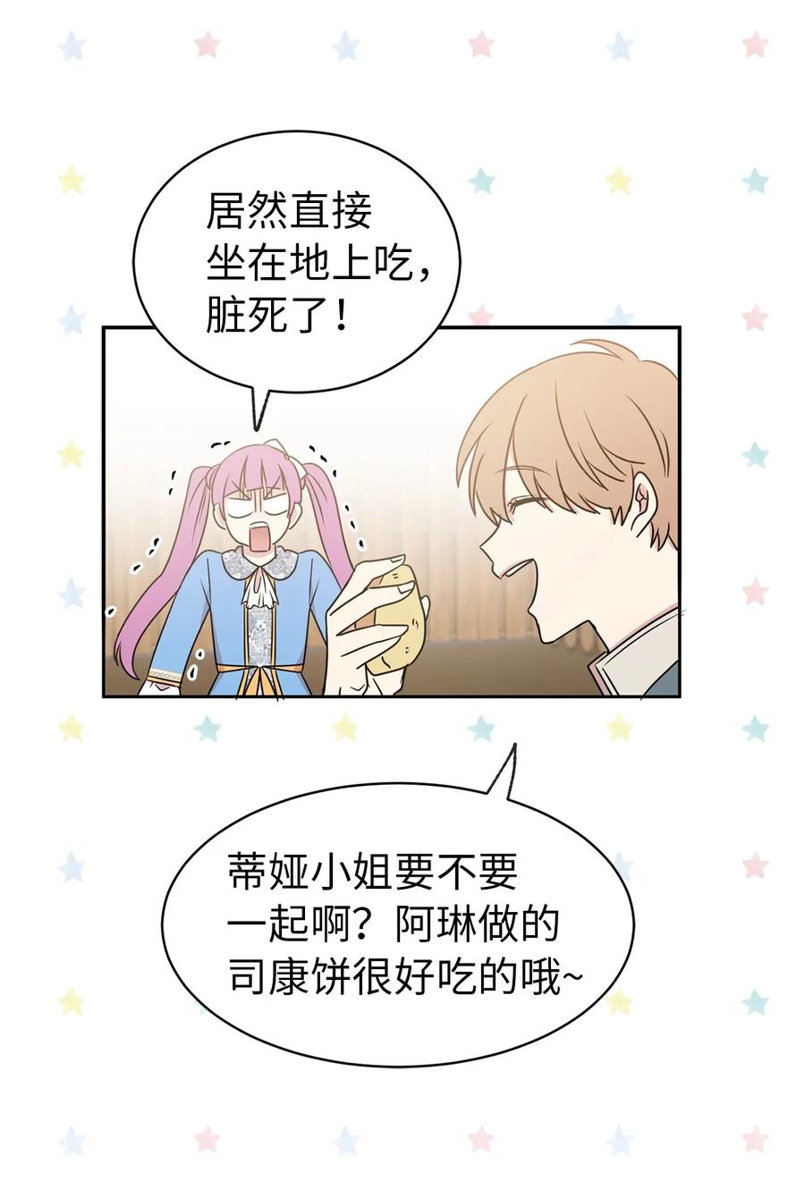 《娶个公爵当皇后》19 你是不是喜欢男人？！ 第23页