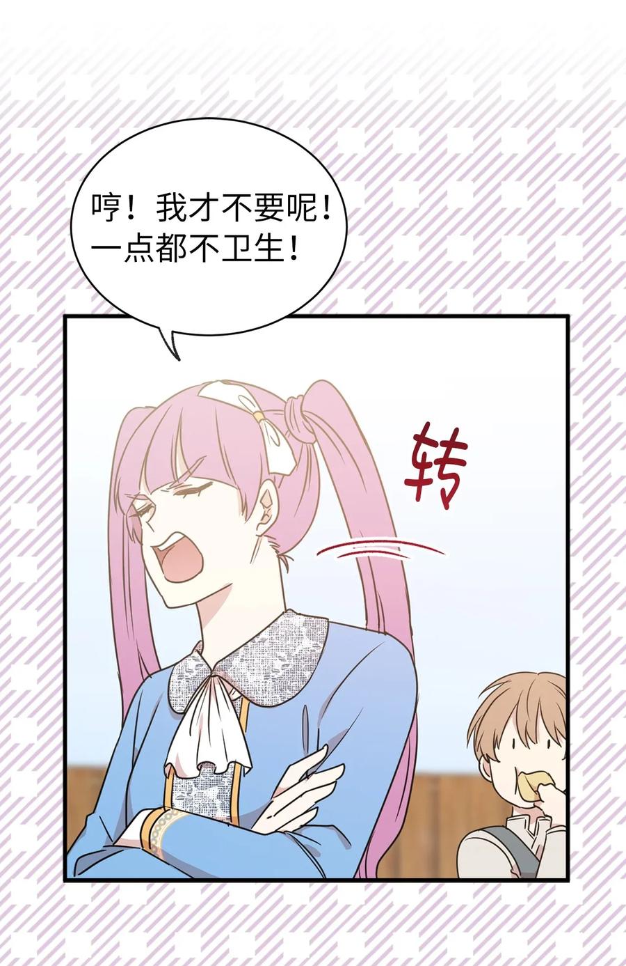 《娶个公爵当皇后》19 你是不是喜欢男人？！ 第24页