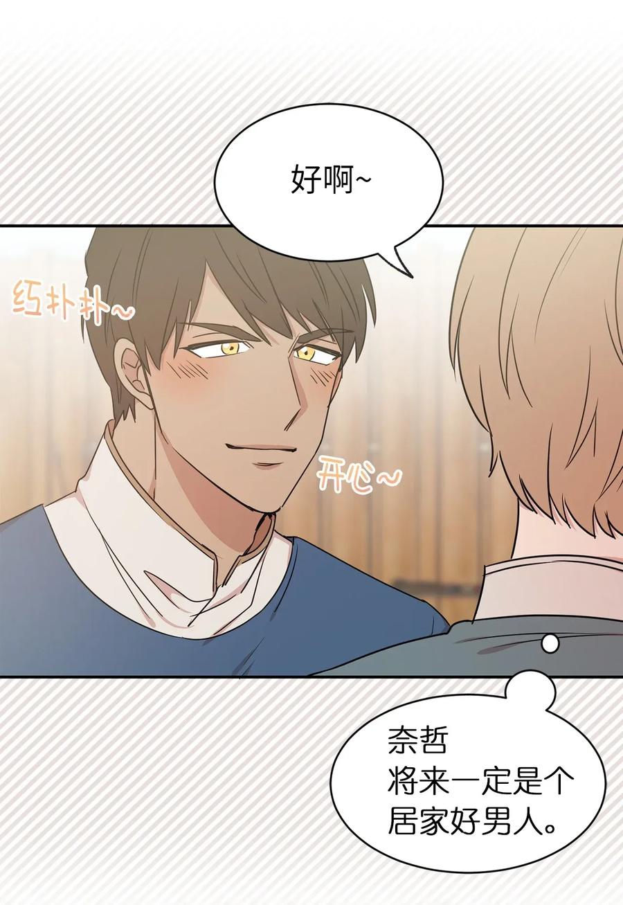 《娶个公爵当皇后》19 你是不是喜欢男人？！ 第26页