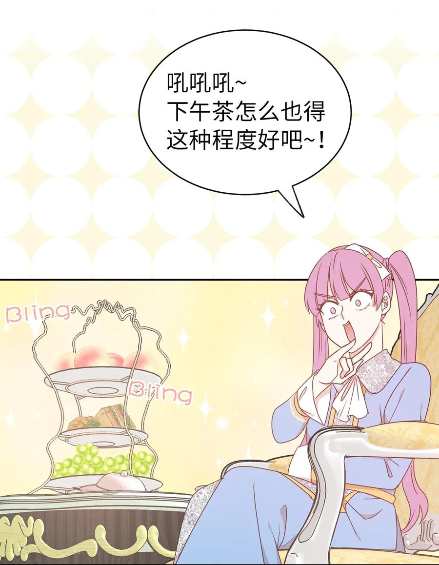 《娶个公爵当皇后》19 你是不是喜欢男人？！ 第28页