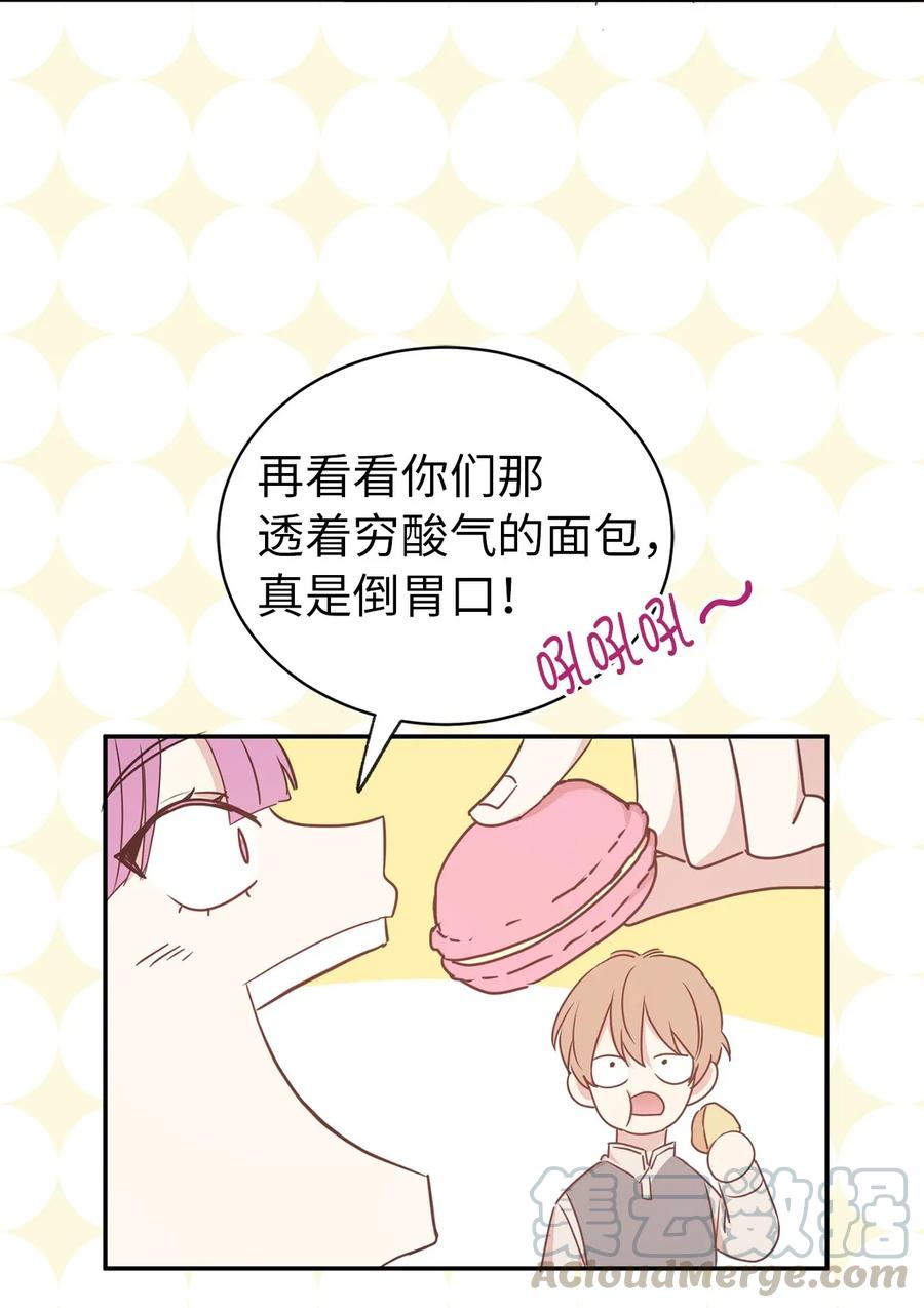 《娶个公爵当皇后》19 你是不是喜欢男人？！ 第29页