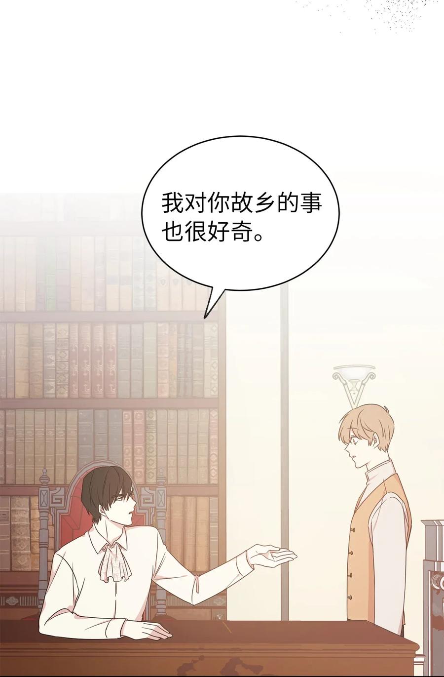 《娶个公爵当皇后》19 你是不是喜欢男人？！ 第2页