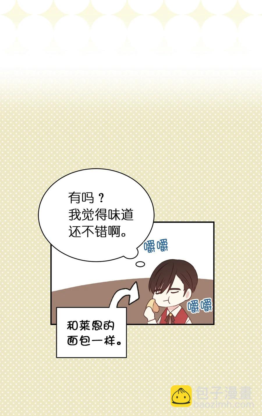 《娶个公爵当皇后》19 你是不是喜欢男人？！ 第30页