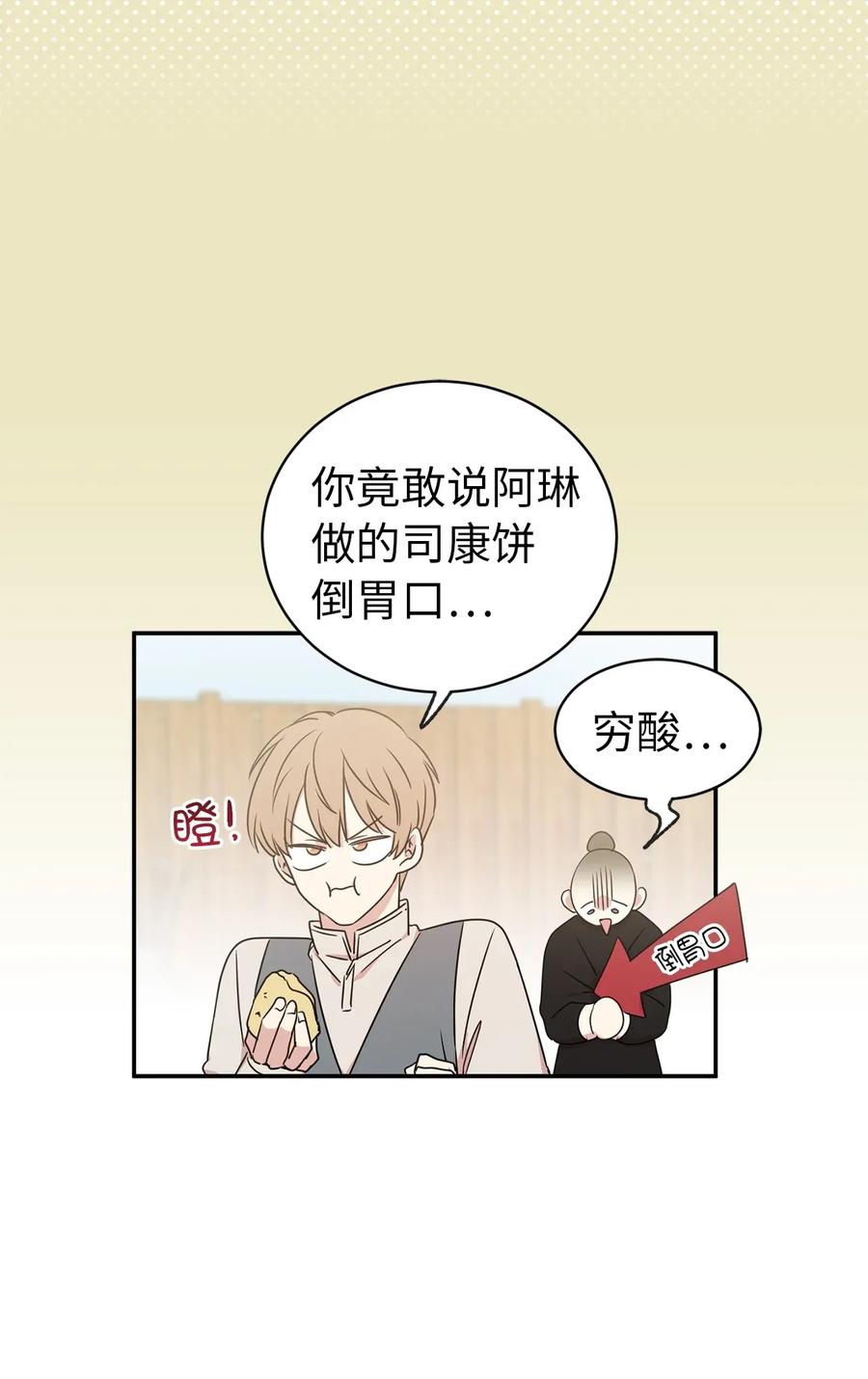 《娶个公爵当皇后》19 你是不是喜欢男人？！ 第31页