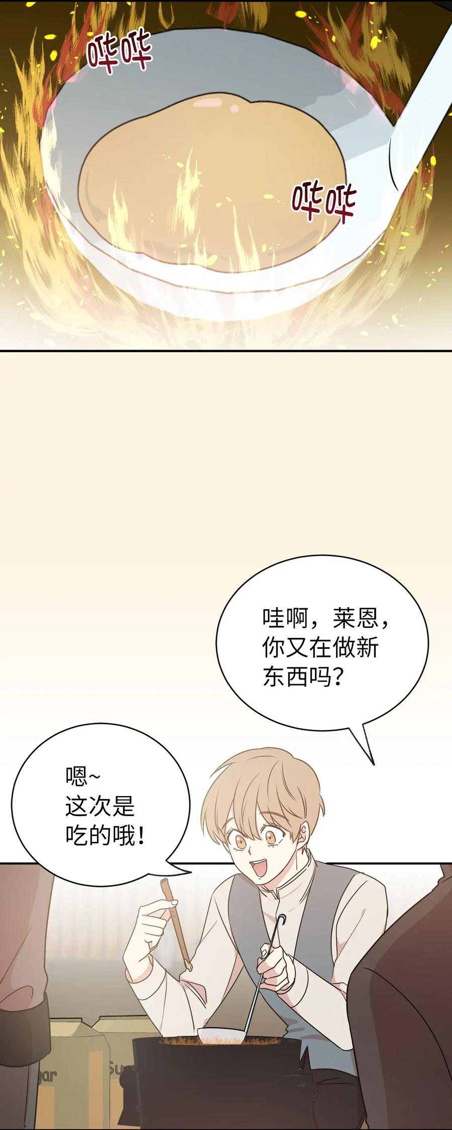 《娶个公爵当皇后》19 你是不是喜欢男人？！ 第34页