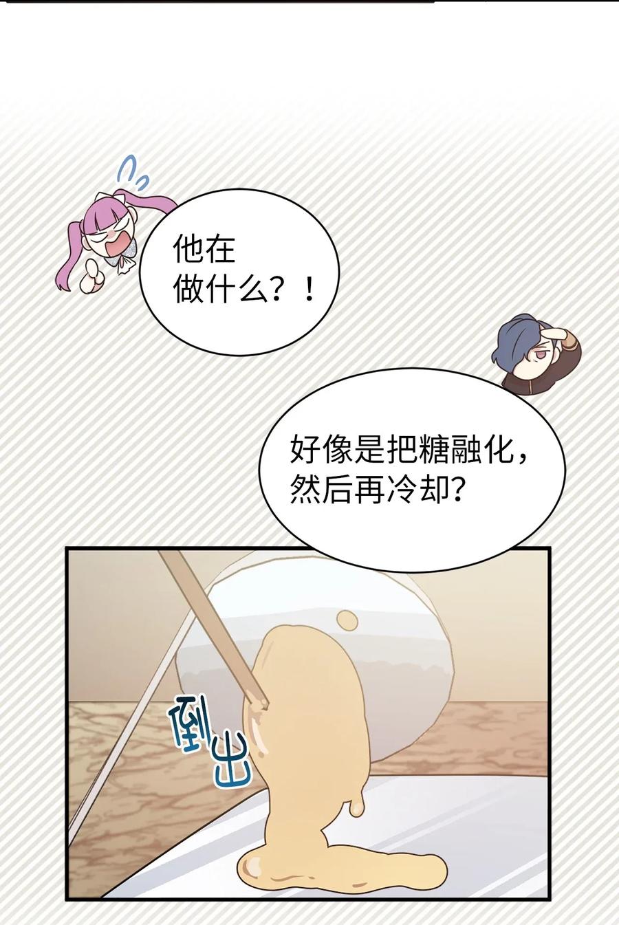 《娶个公爵当皇后》19 你是不是喜欢男人？！ 第35页