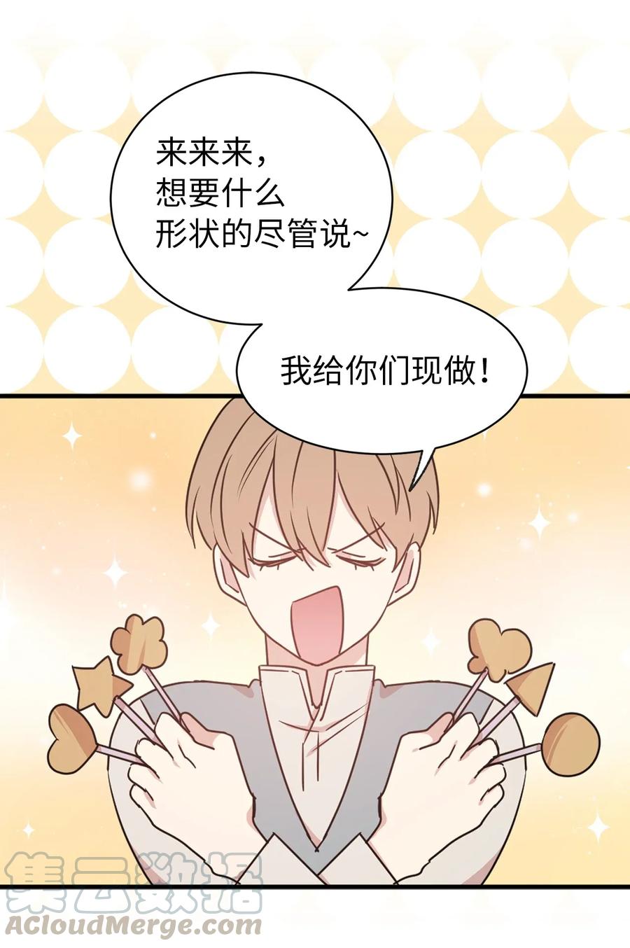 《娶个公爵当皇后》19 你是不是喜欢男人？！ 第37页