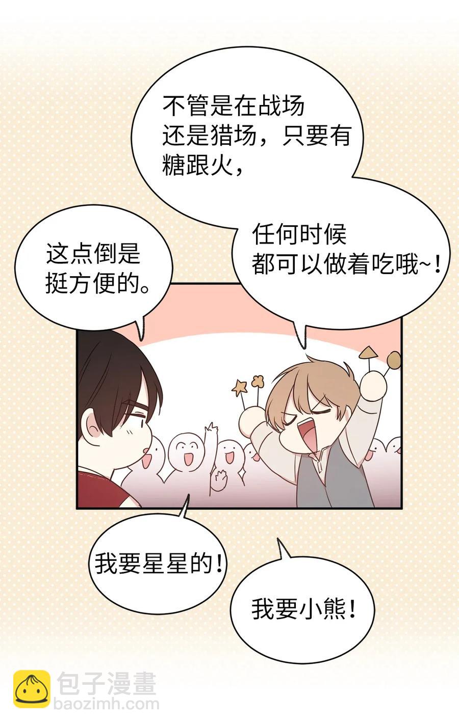 《娶个公爵当皇后》19 你是不是喜欢男人？！ 第38页