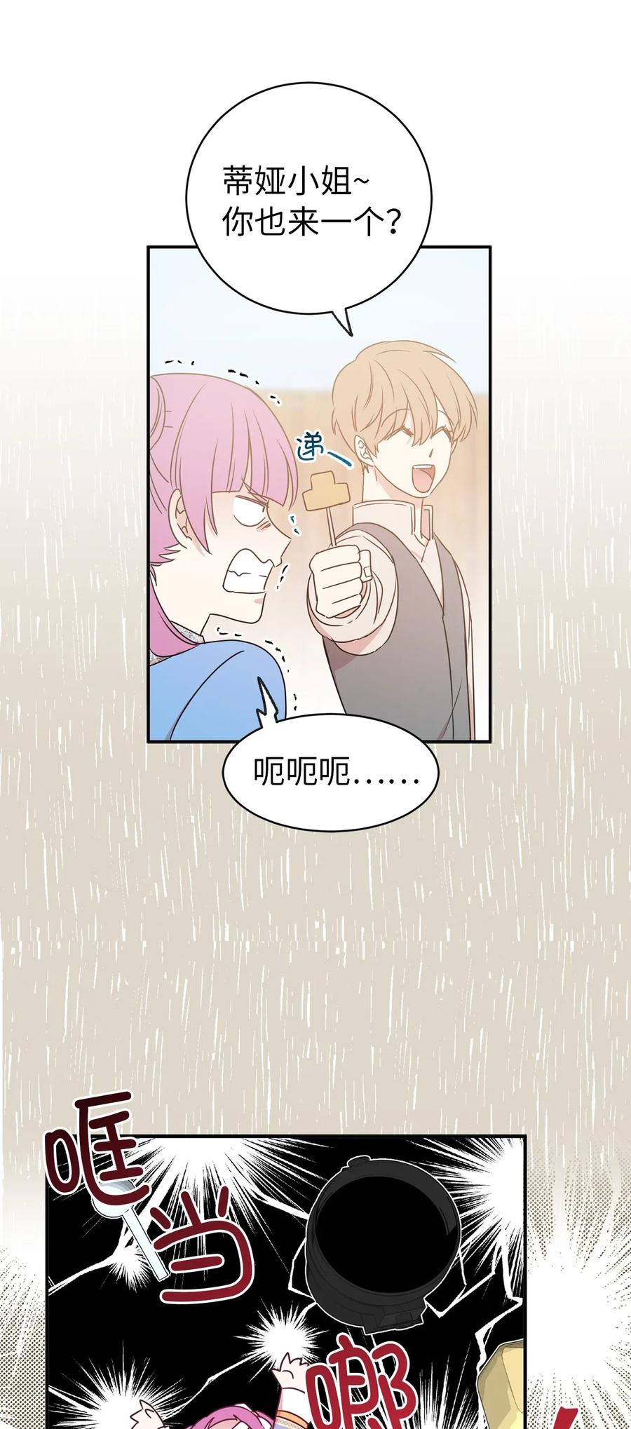《娶个公爵当皇后》19 你是不是喜欢男人？！ 第39页