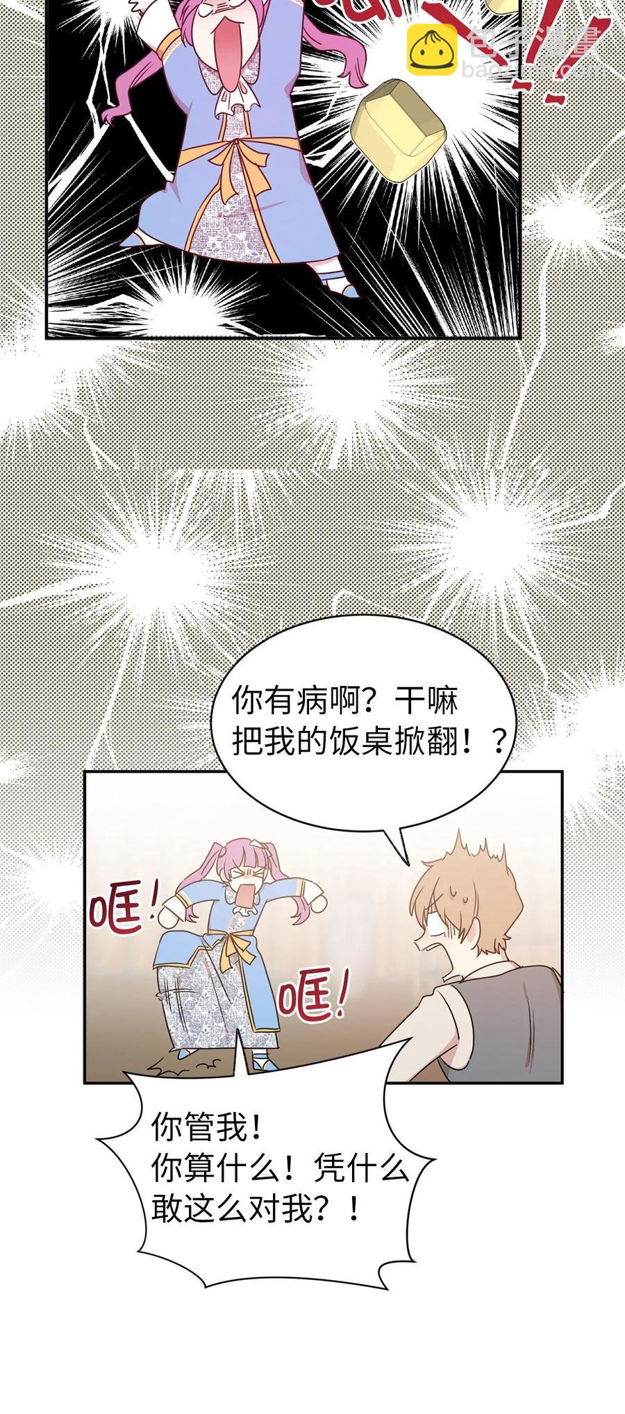 《娶个公爵当皇后》19 你是不是喜欢男人？！ 第40页