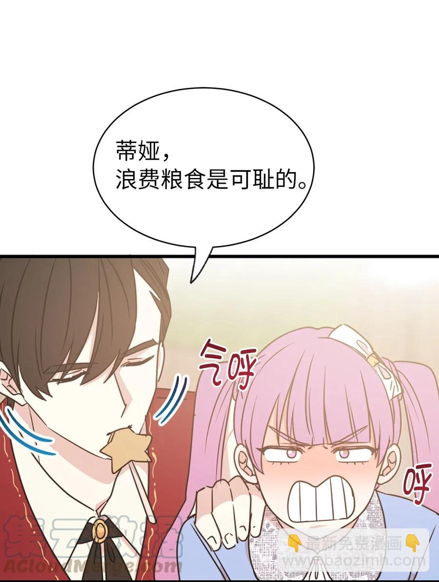 《娶个公爵当皇后》19 你是不是喜欢男人？！ 第41页