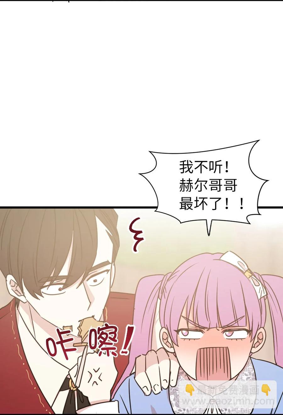 《娶个公爵当皇后》19 你是不是喜欢男人？！ 第42页