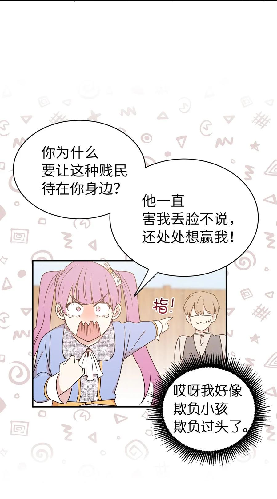 《娶个公爵当皇后》19 你是不是喜欢男人？！ 第43页