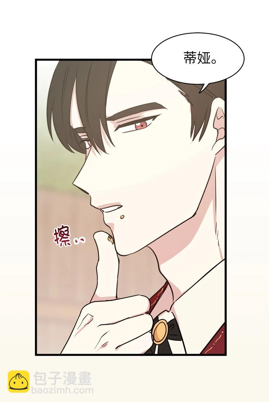 《娶个公爵当皇后》19 你是不是喜欢男人？！ 第44页