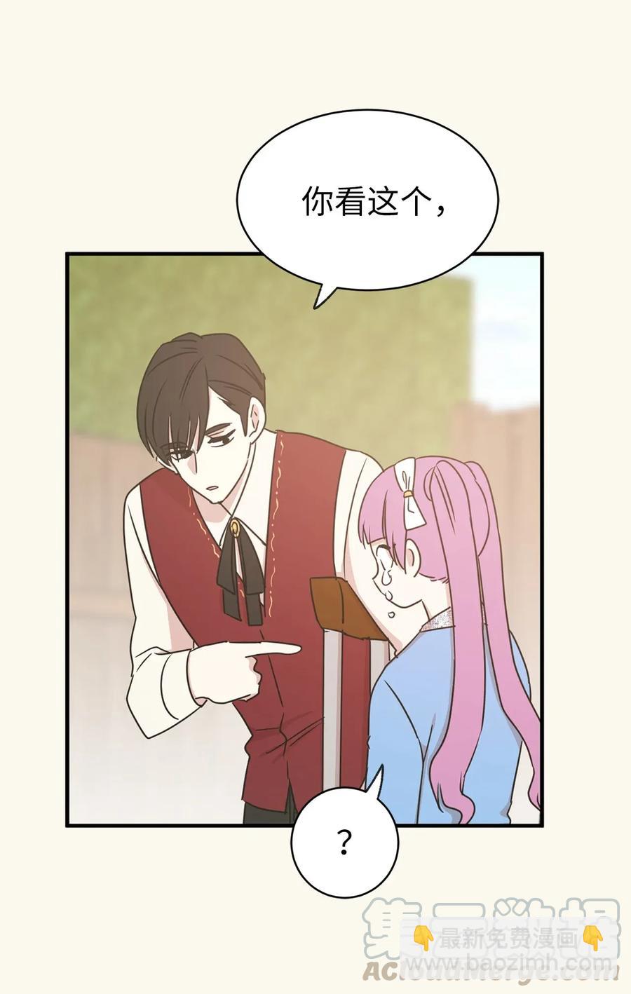 《娶个公爵当皇后》19 你是不是喜欢男人？！ 第45页