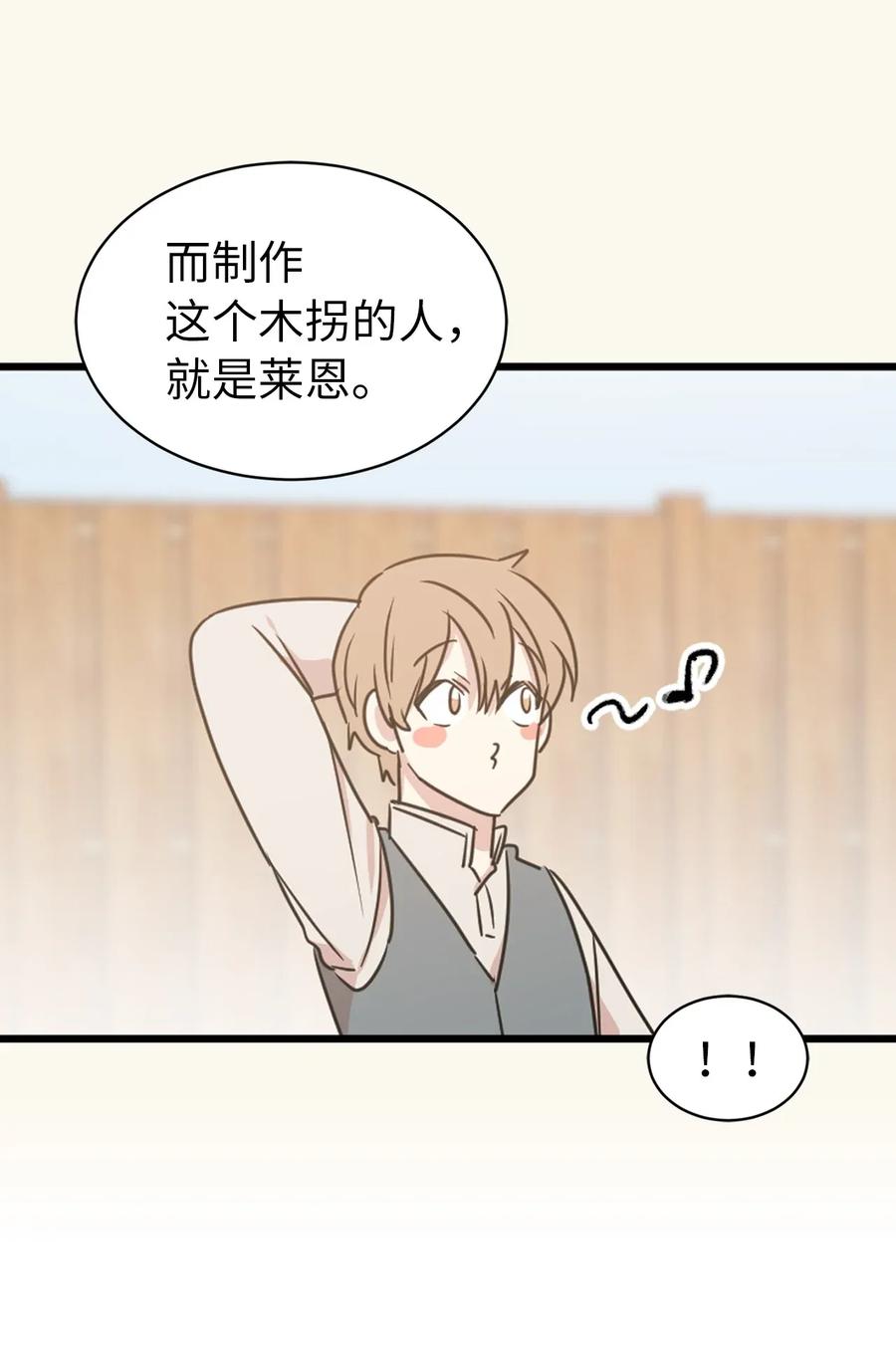 《娶个公爵当皇后》19 你是不是喜欢男人？！ 第47页
