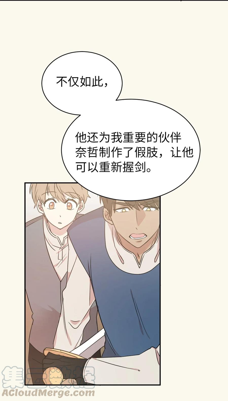 《娶个公爵当皇后》19 你是不是喜欢男人？！ 第49页