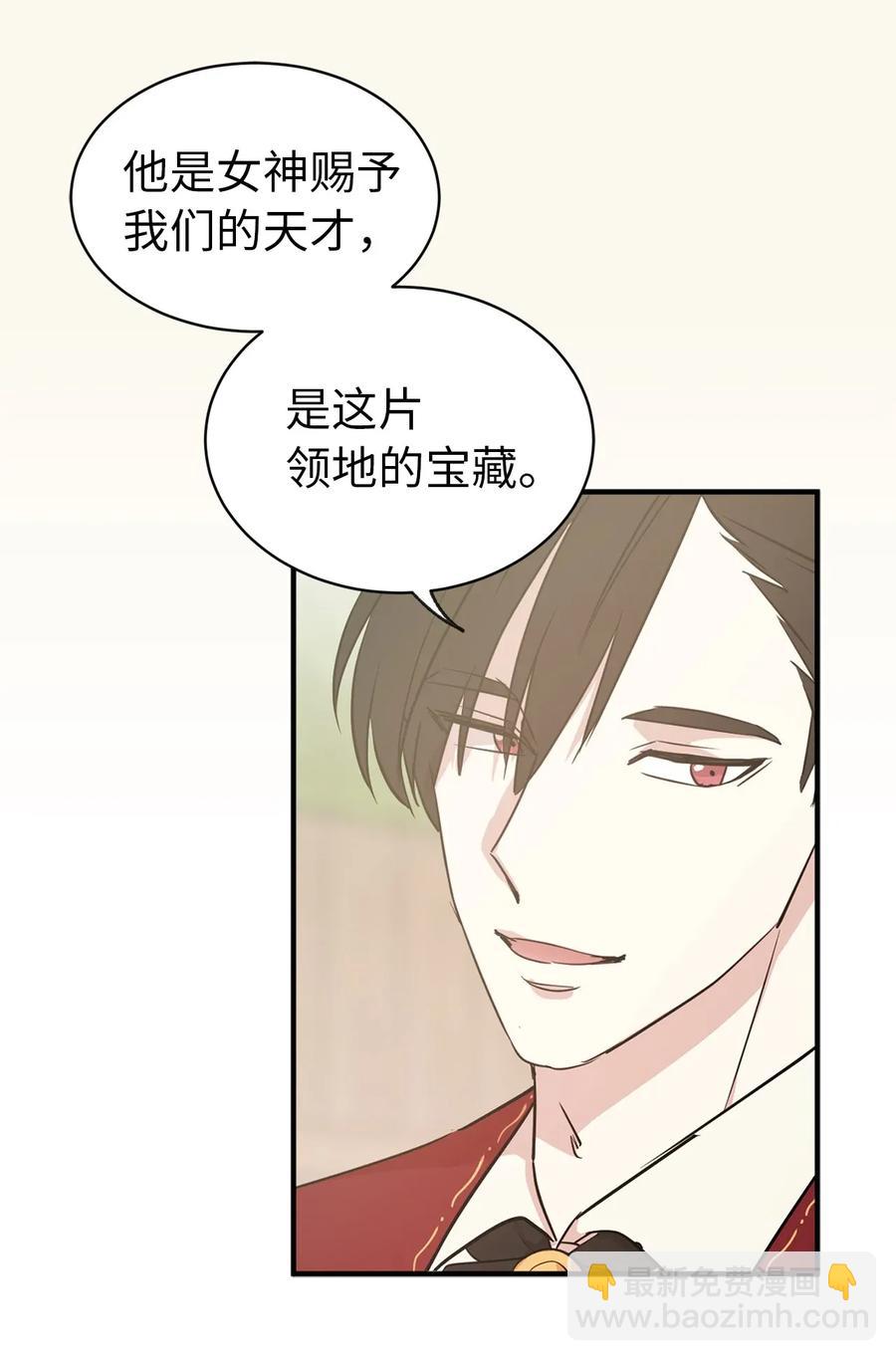 《娶个公爵当皇后》19 你是不是喜欢男人？！ 第50页